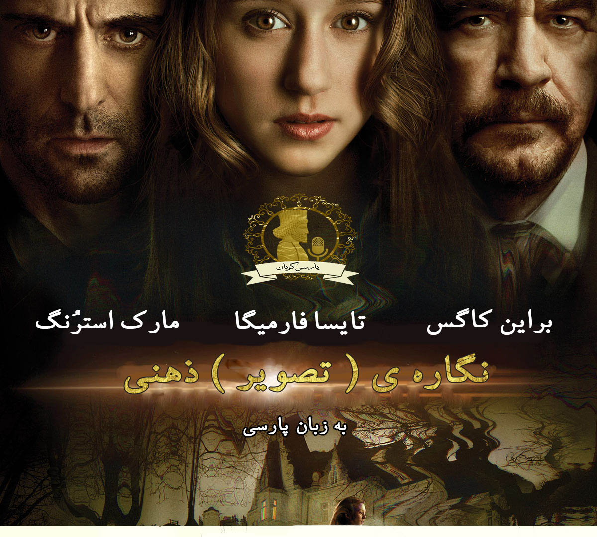 دانلود فیلم تصویر ذهنی 2013 دوبله فارسی و سانسور شده 